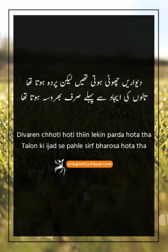 best poetry about bharosa in urdu