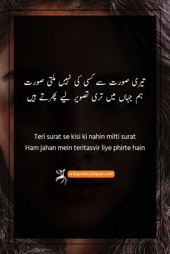 poetry on face in urdu