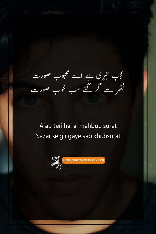 poetry on beautiful face in urdu