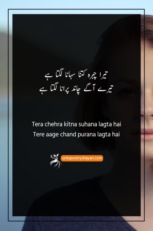 beautiful face poetry in urdu
