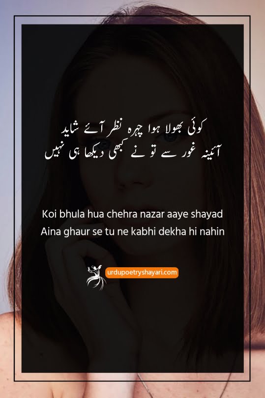 urdu poetry on beautiful face