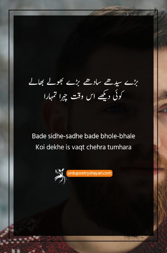 tera chehra poetry urdu