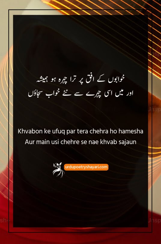 chand chehra poetry