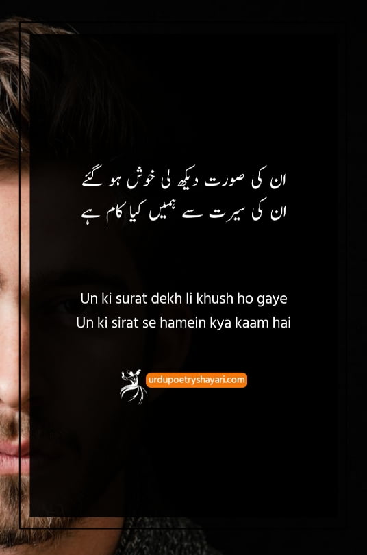 khubsurat chehra urdu poetry