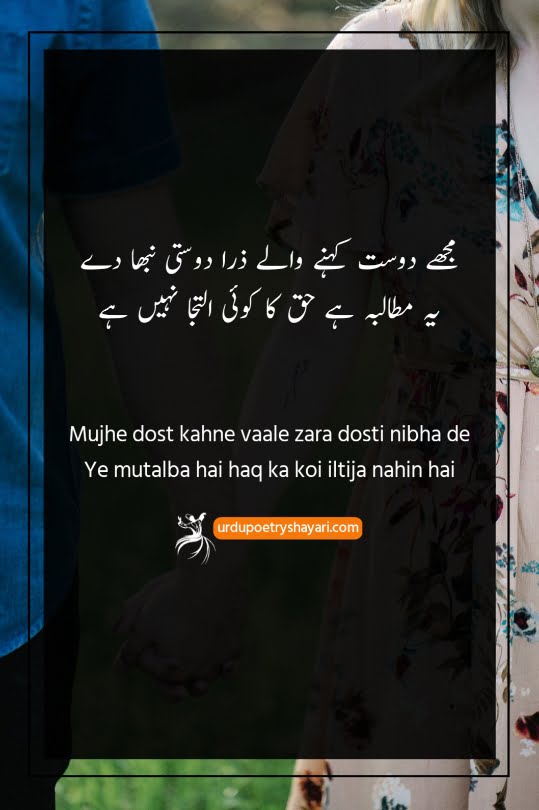 poetry for best friend urdu