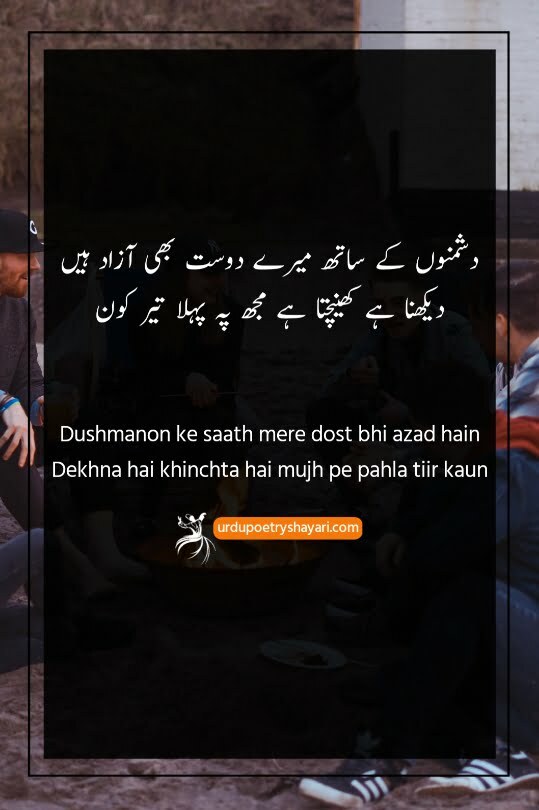 bewafa friends poetry in urdu