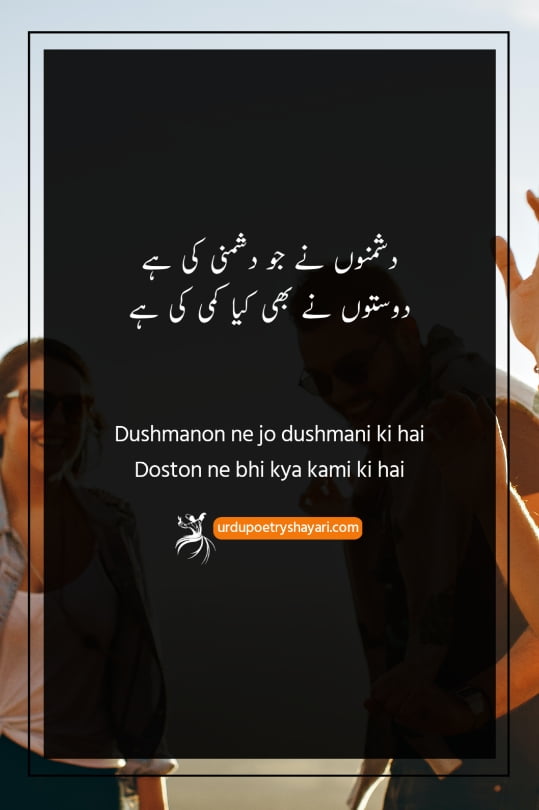 friends poetry in urdu 2 lines