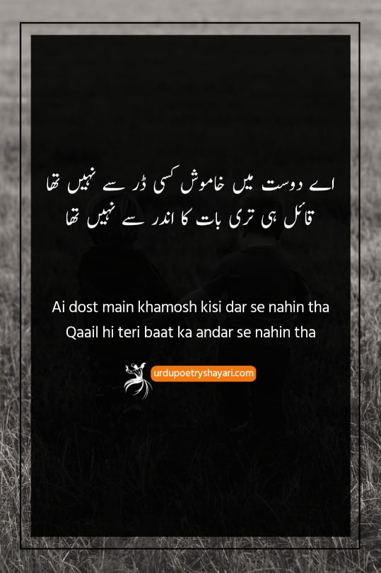 poetry about best friend in urdu