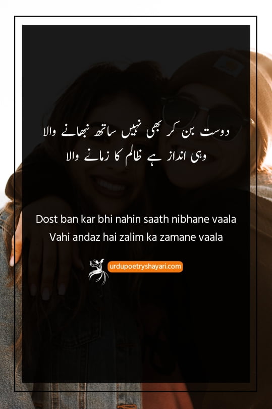 funny poetry for friends forever in urdu