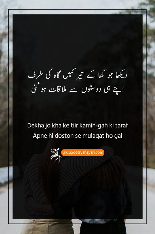 sad poetry for best friend