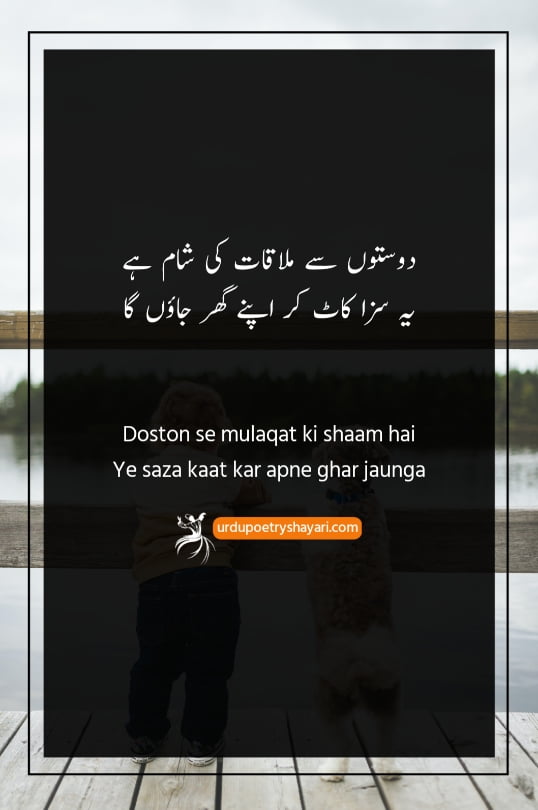 2 lines urdu poetry for best friends