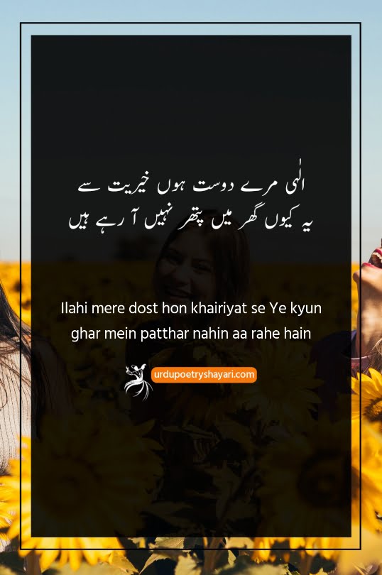 best friend poetry in urdu sad
