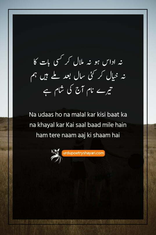 my best friend poetry in urdu