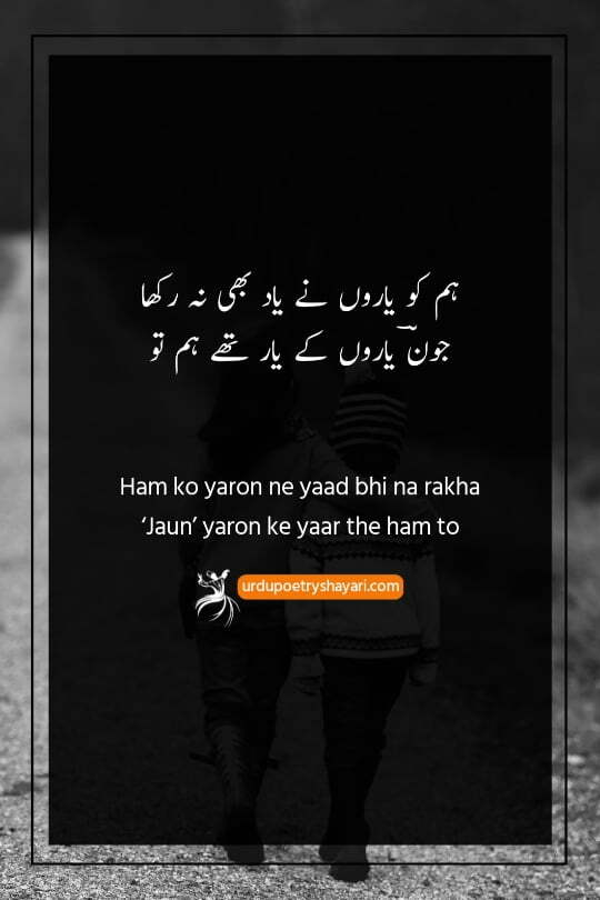 friendship poetry in urdu two lines
