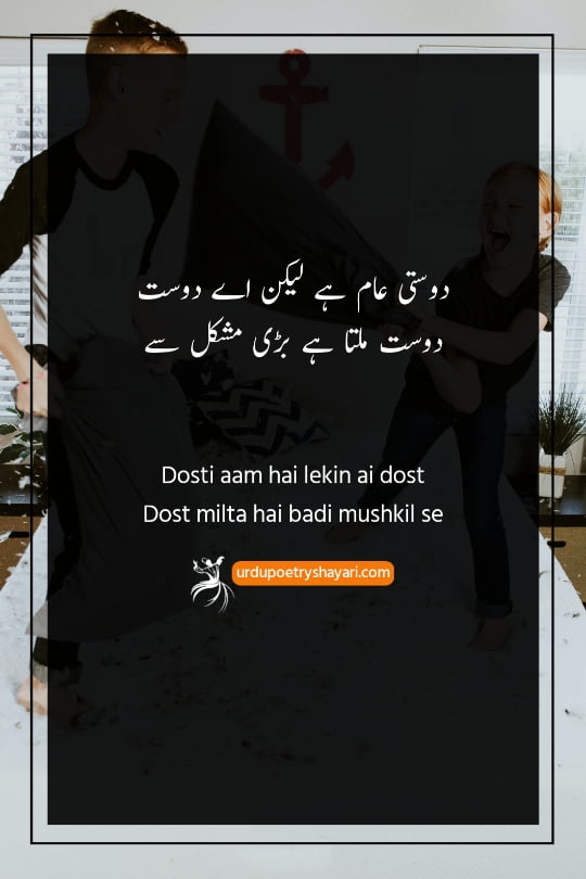 happy friendship poetry in urdu