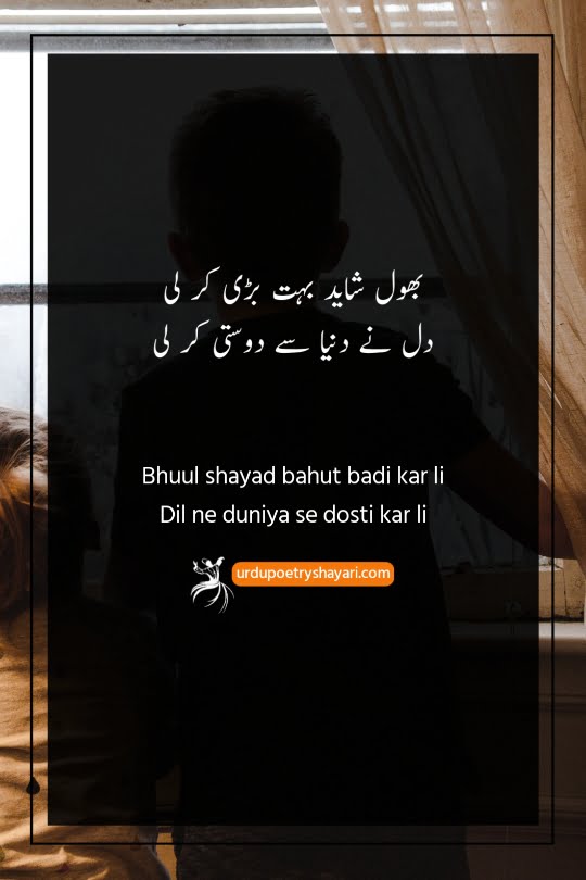 friendship poetry in urdu pics