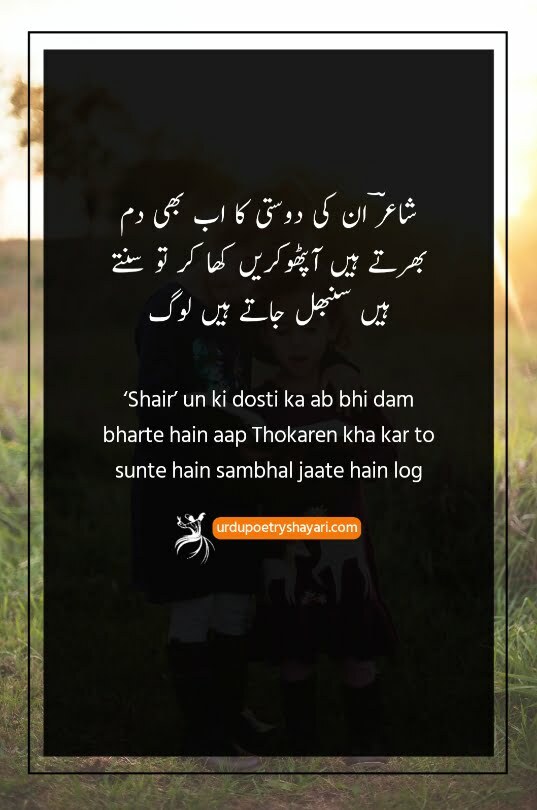 true friendship poetry in urdu