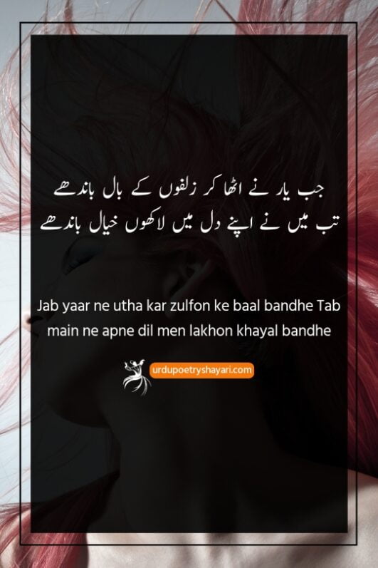 110+ Best Zulf Poetry On Hairs In Urdu زُلْفیں پوئِٹْری 2024