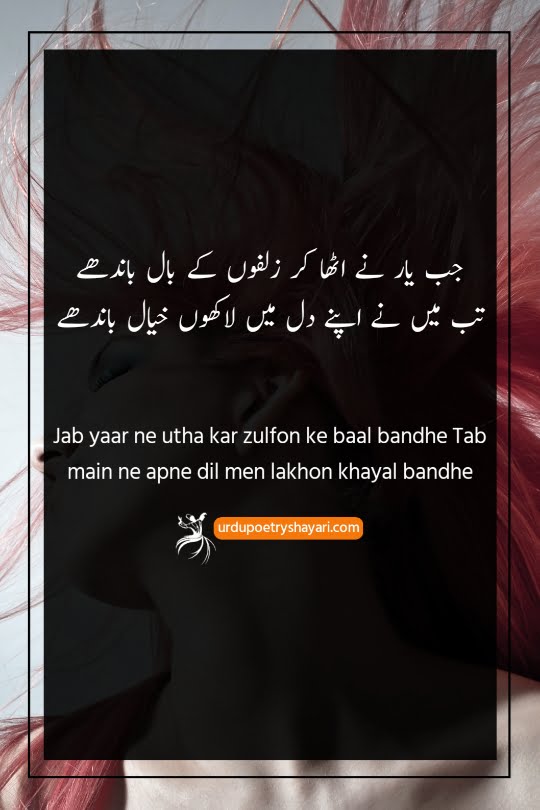 zulfain poetry on hair in urdu