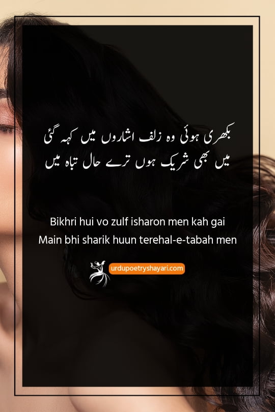 long hair poetry in urdu