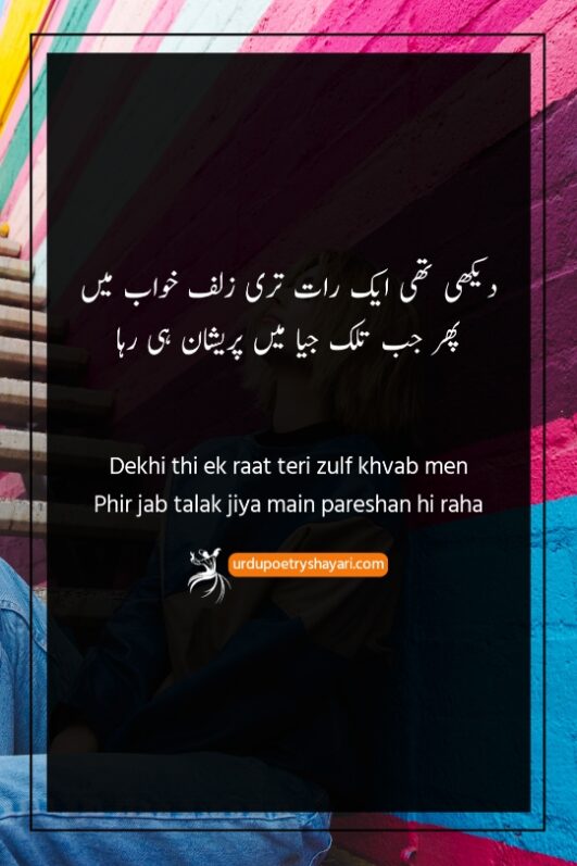 110+ Best Zulf Poetry On Hairs In Urdu زُلْفیں پوئِٹْری 2024