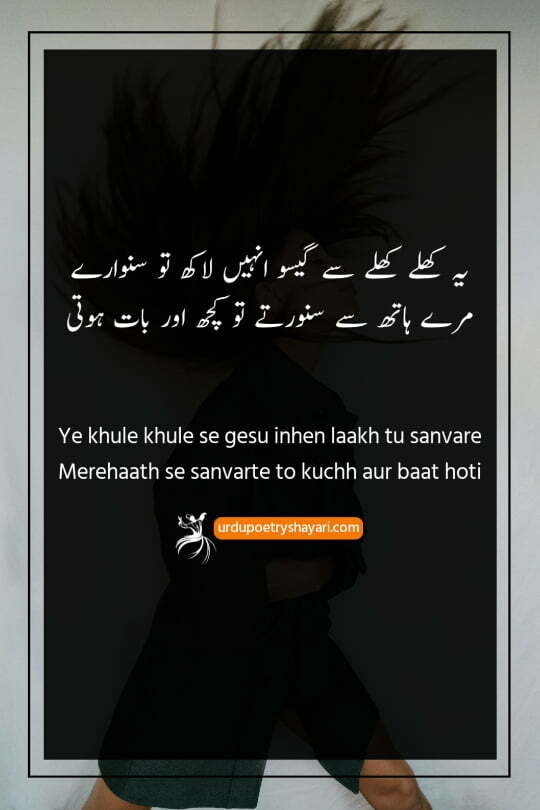 beautiful poetry on hairs in urdu