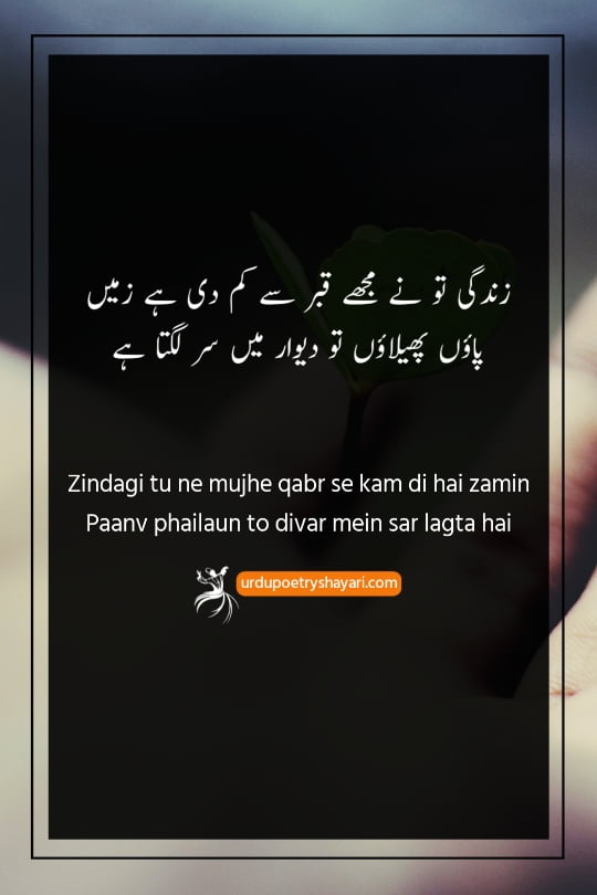 urdu poetry about life reality
