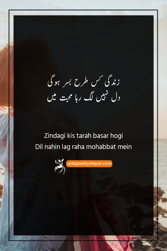 best poetry in urdu about life