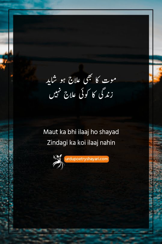 poetry in urdu about life