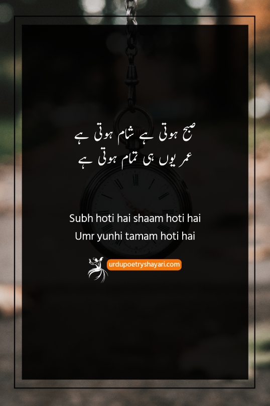 poetry on time in Urdu