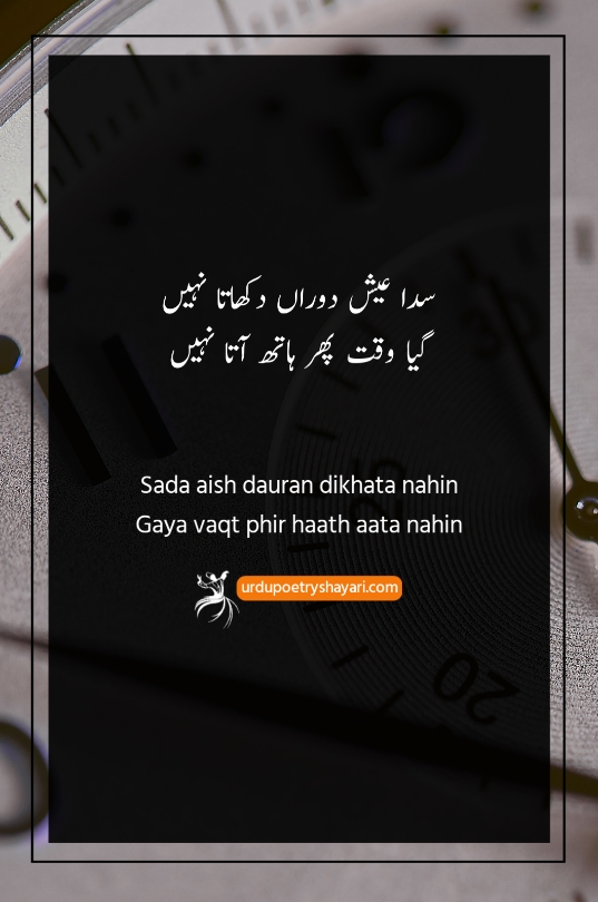 time poetry in urdu