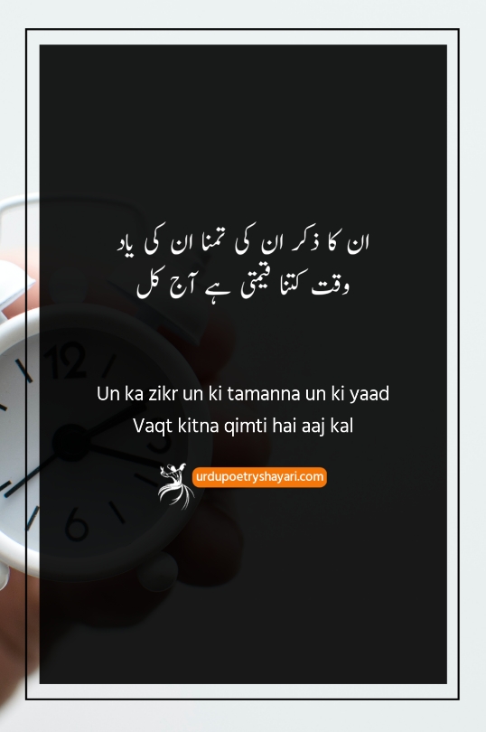 urdu poetry related to time