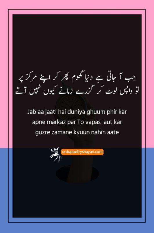 290+ Best Waqt Poetry On Time In Urdu وَقْت پوئِٹْری 2023