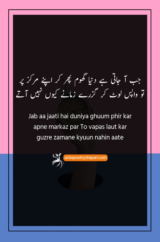 waqt poetry urdu