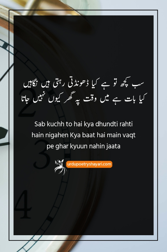 urdu poetry about waqt