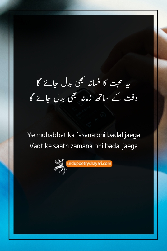 poetry about waqt in urdu