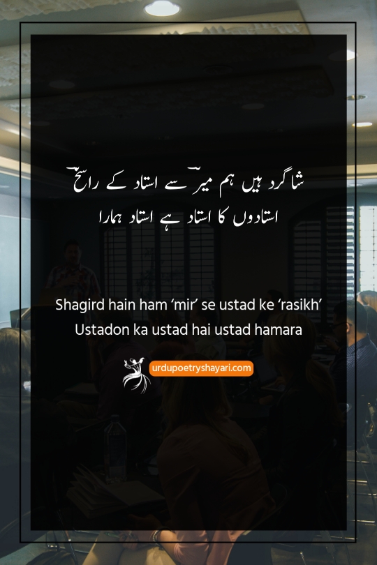 teacher respect poetry in urdu