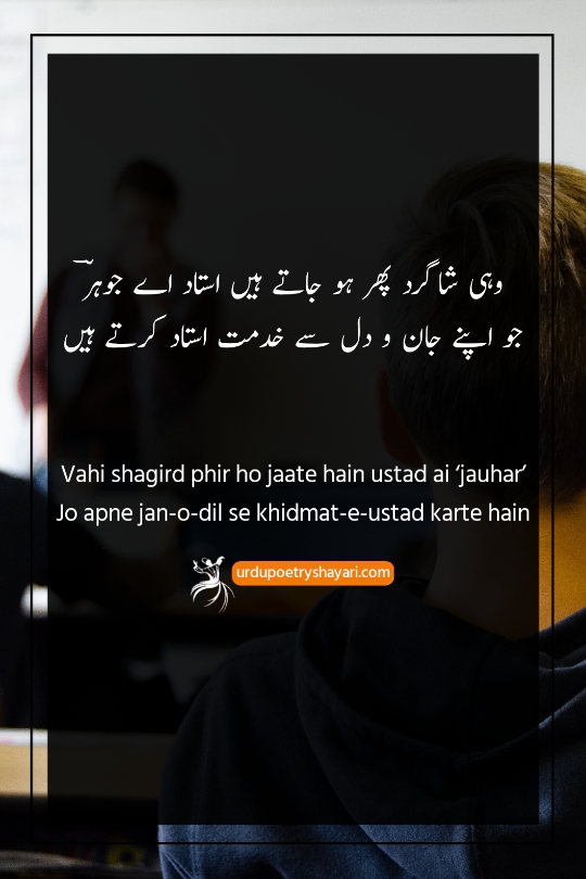 urdu poetry for teachers from students