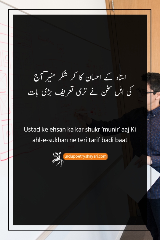 poetry for teachers day in urdu