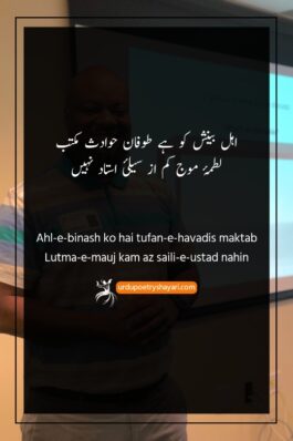 260+ Best Poetry For Teachers In Urdu اُسْتاد پوئِٹْری 2025