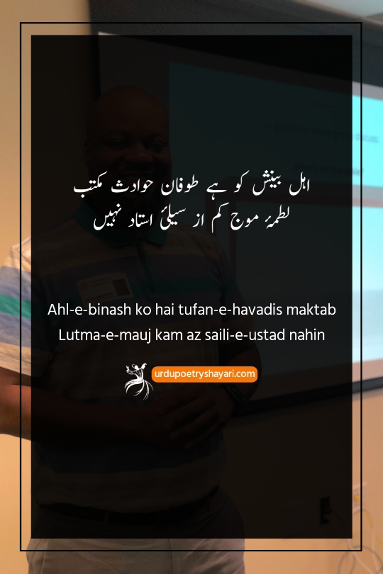 poetry on teacher in urdu by allama iqbal