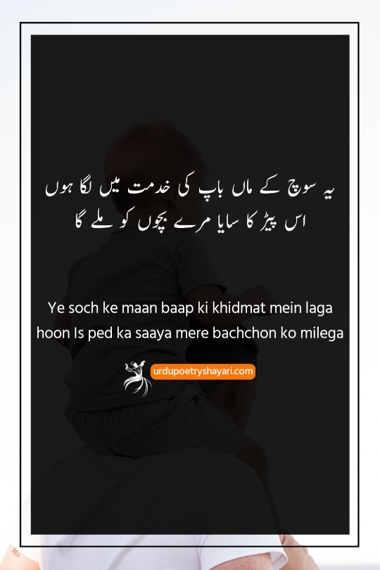 father poetry in urdu 2 lines