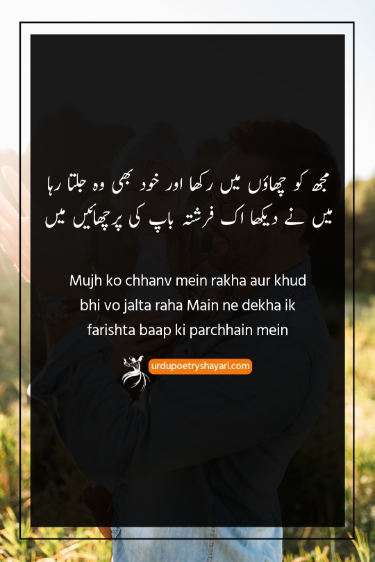 father love poetry in urdu