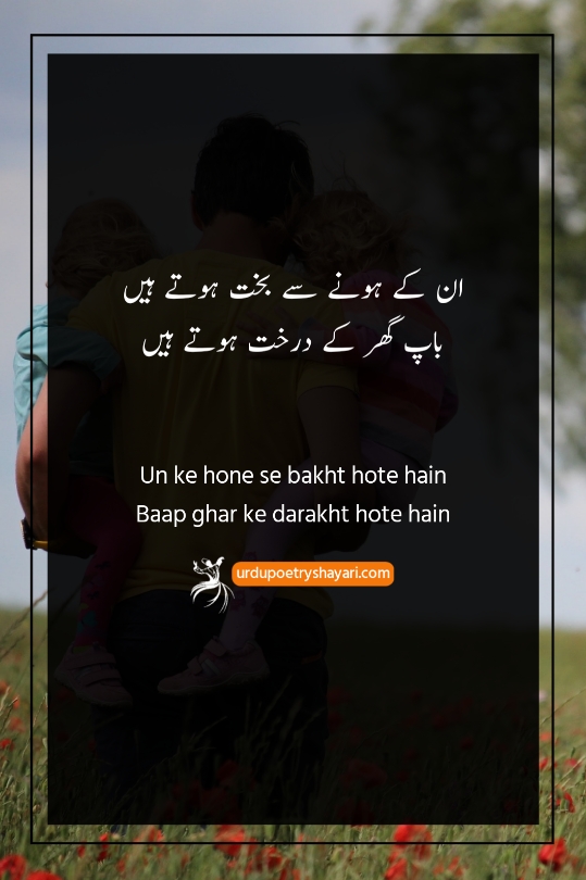 father poetry in urdu text