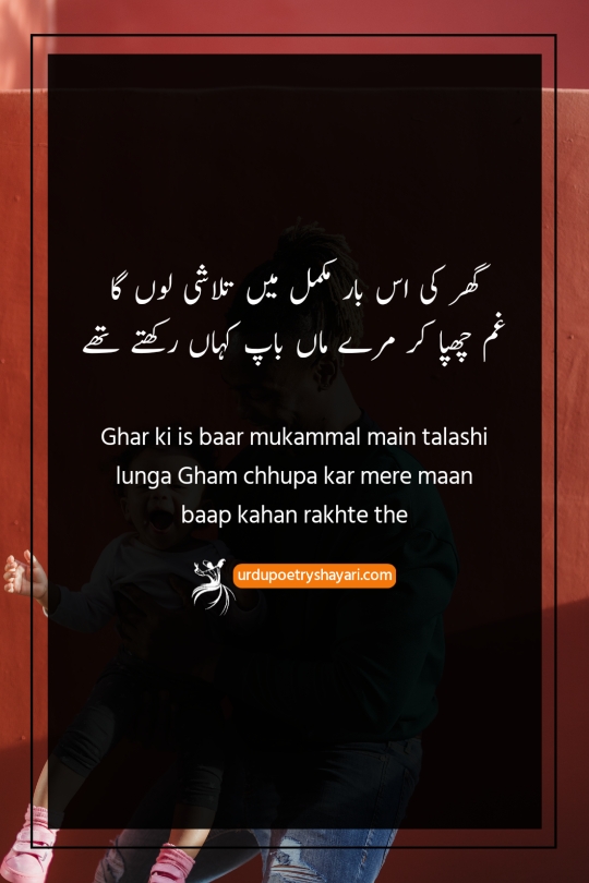 happy fathers day poetry in urdu