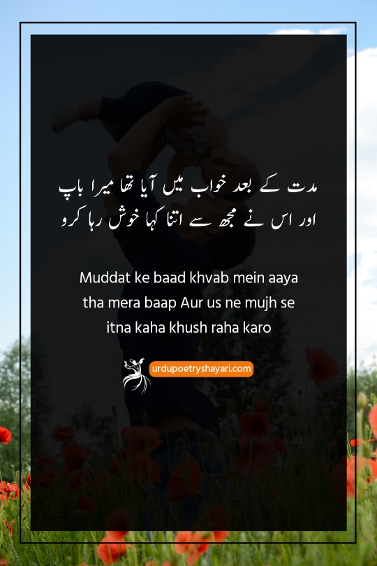 best father poetry in urdu