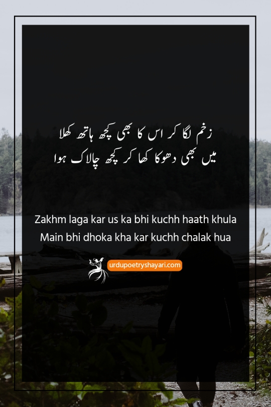dhoka poetry images