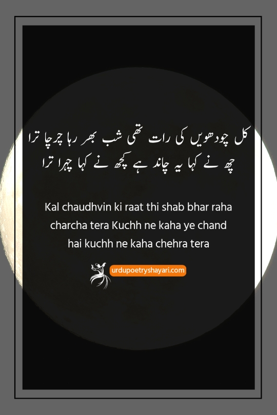 chand poetry in urdu text