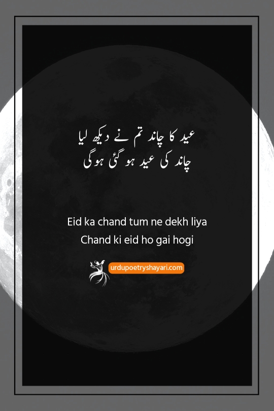 poetry on chand in urdu