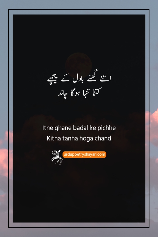 poetry about chand